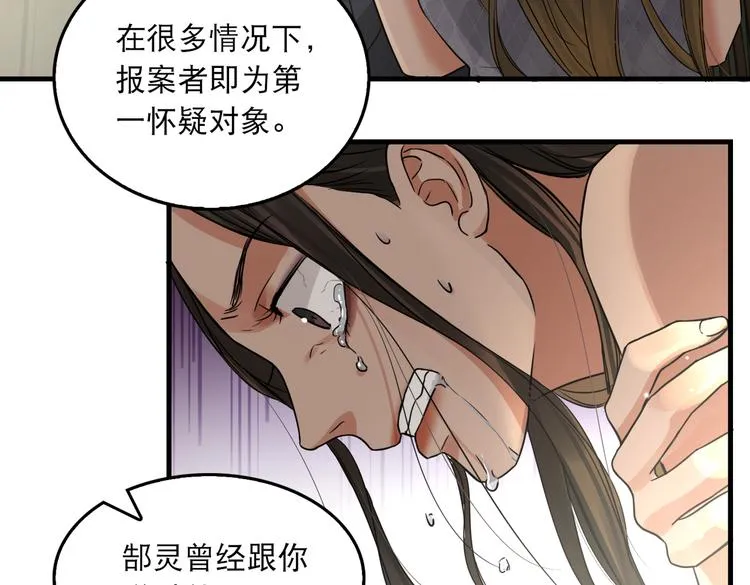 第34话 吴雩突然反常 第24页