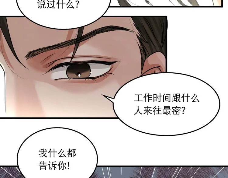 第34话 吴雩突然反常 第25页