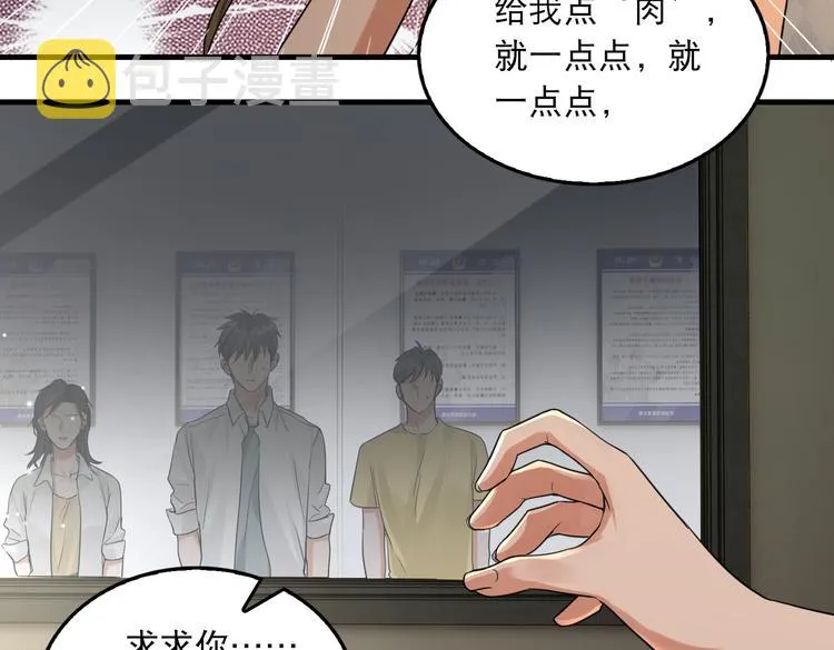 第34话 吴雩突然反常 第27页