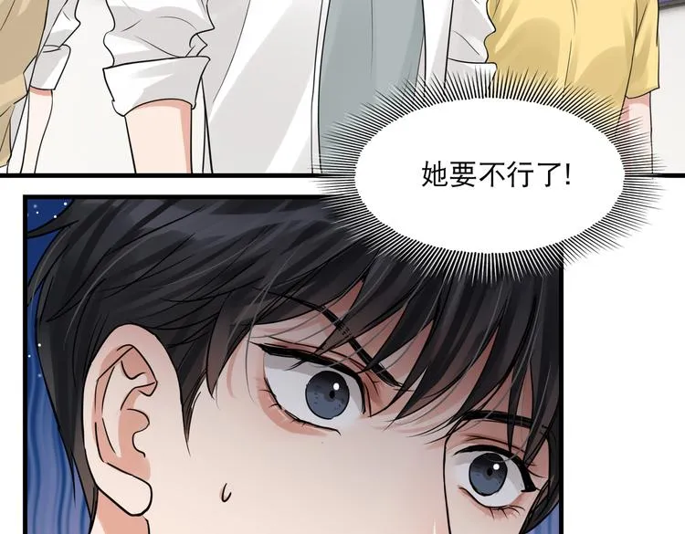 第34话 吴雩突然反常 第29页
