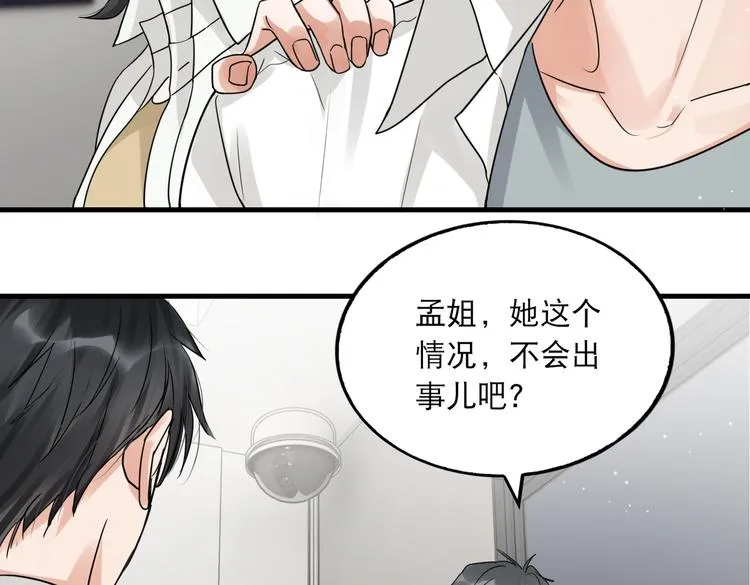 第34话 吴雩突然反常 第35页
