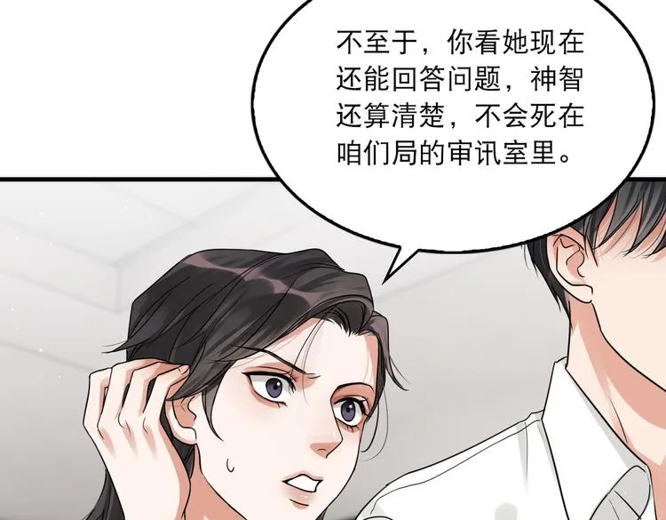 第34话 吴雩突然反常 第37页