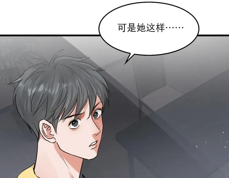 第34话 吴雩突然反常 第39页