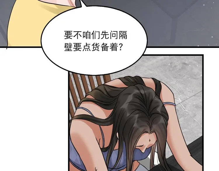 第34话 吴雩突然反常 第40页