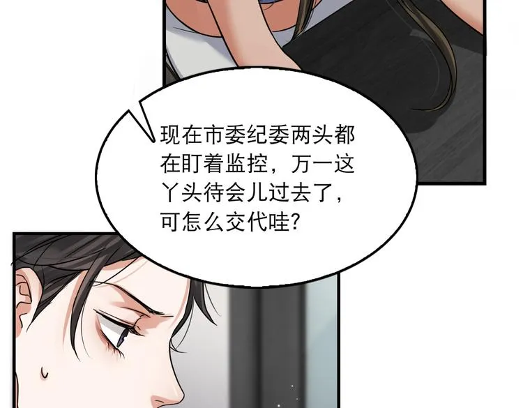 第34话 吴雩突然反常 第41页