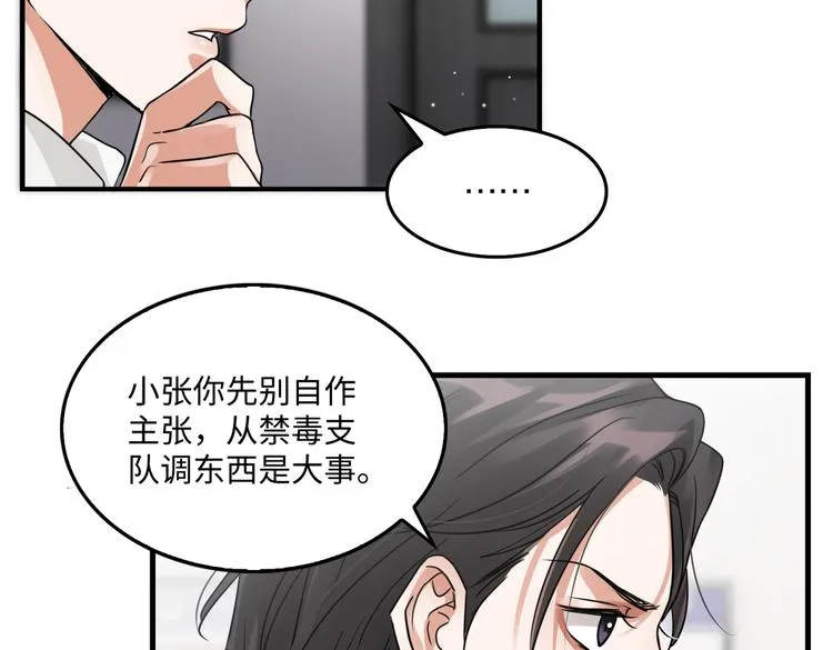 第34话 吴雩突然反常 第42页