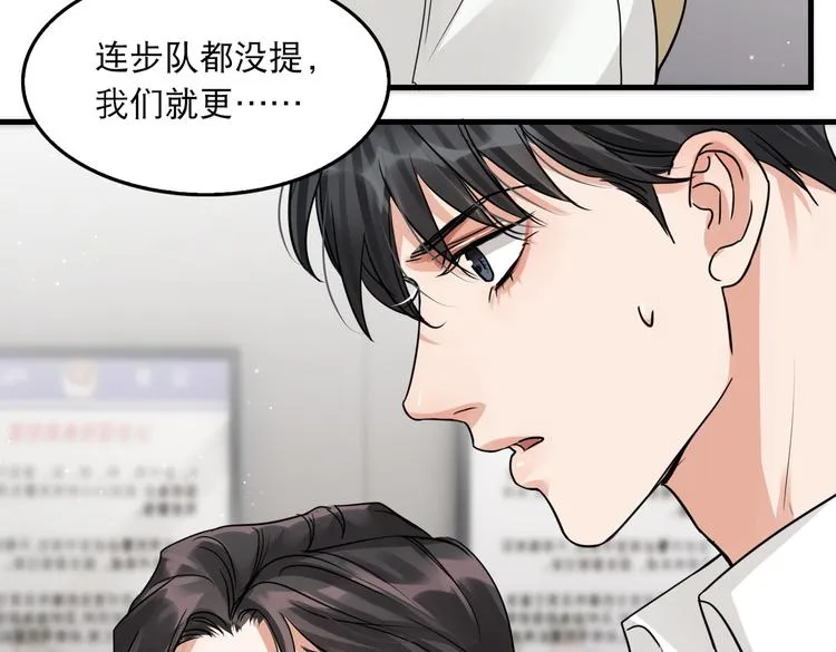 第34话 吴雩突然反常 第44页
