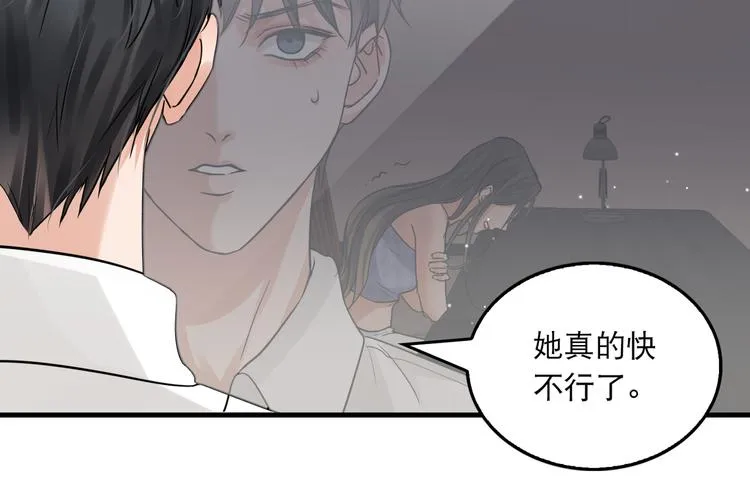 第34话 吴雩突然反常 第46页