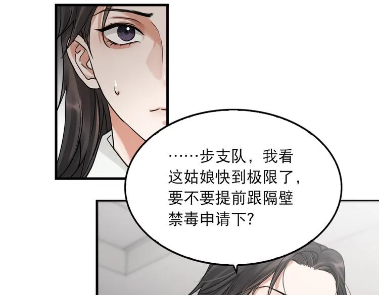 第34话 吴雩突然反常 第47页