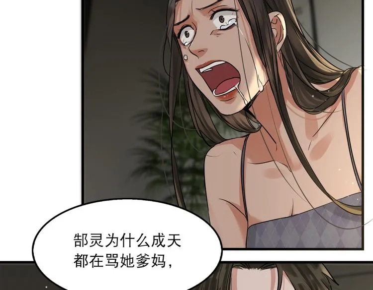 第34话 吴雩突然反常 第54页