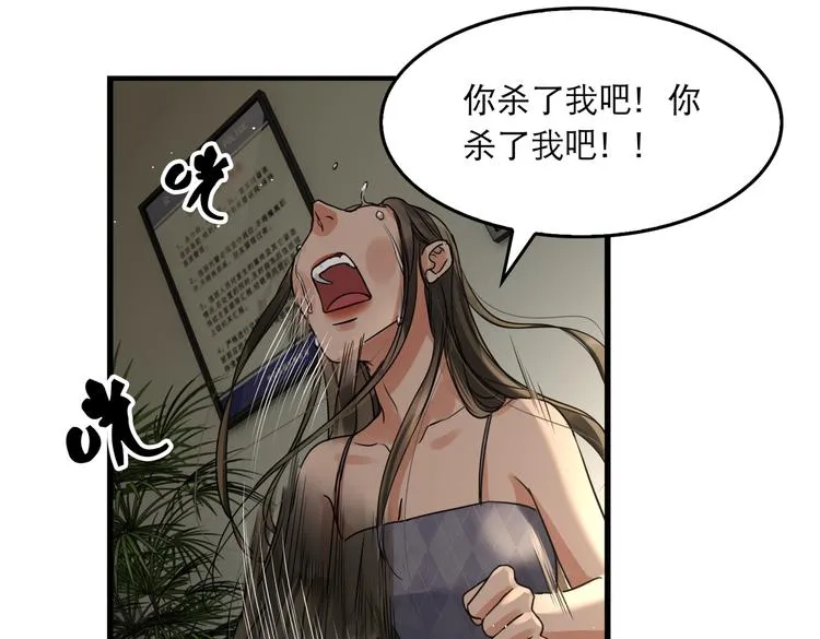 第34话 吴雩突然反常 第57页