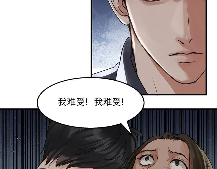 第34话 吴雩突然反常 第69页
