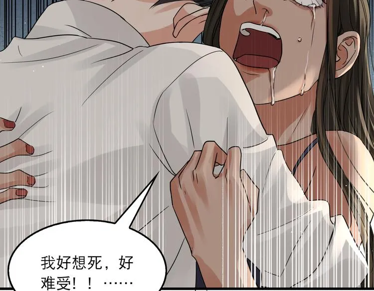 第34话 吴雩突然反常 第70页