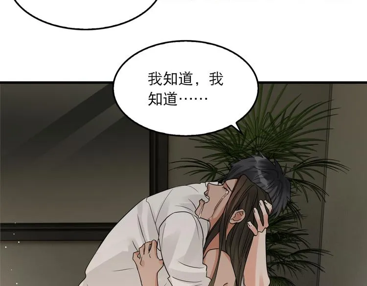 第34话 吴雩突然反常 第71页