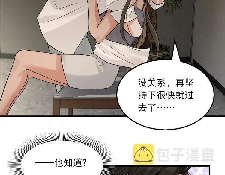 第34话 吴雩突然反常 第72页