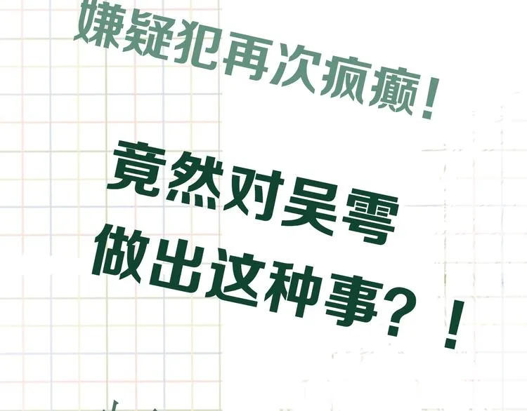 第34话 吴雩突然反常 第75页