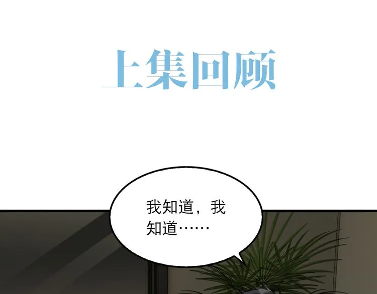 第35话 没拿到的那个东西 第1页