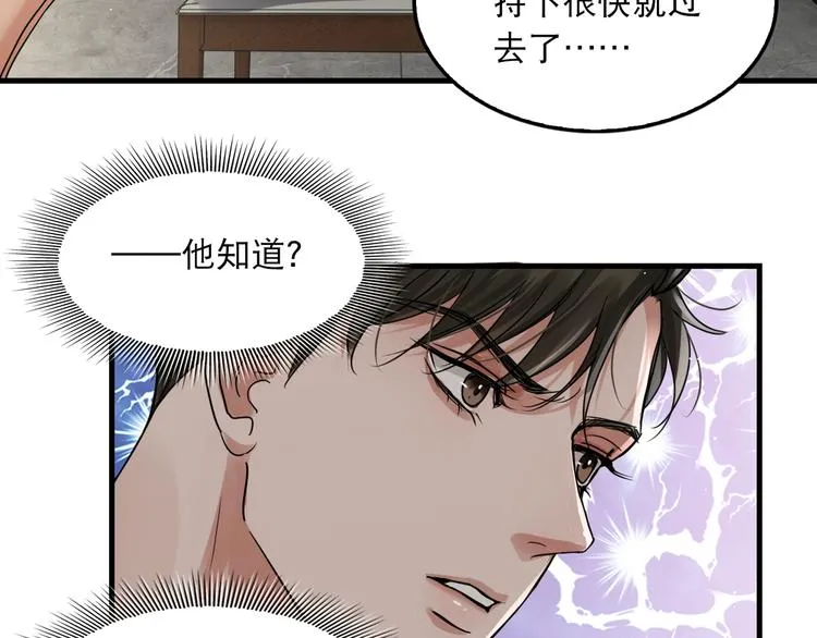 第35话 没拿到的那个东西 第3页