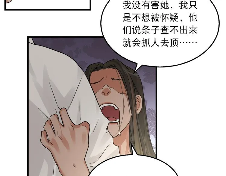 第35话 没拿到的那个东西 第10页