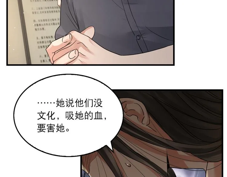 第35话 没拿到的那个东西 第27页