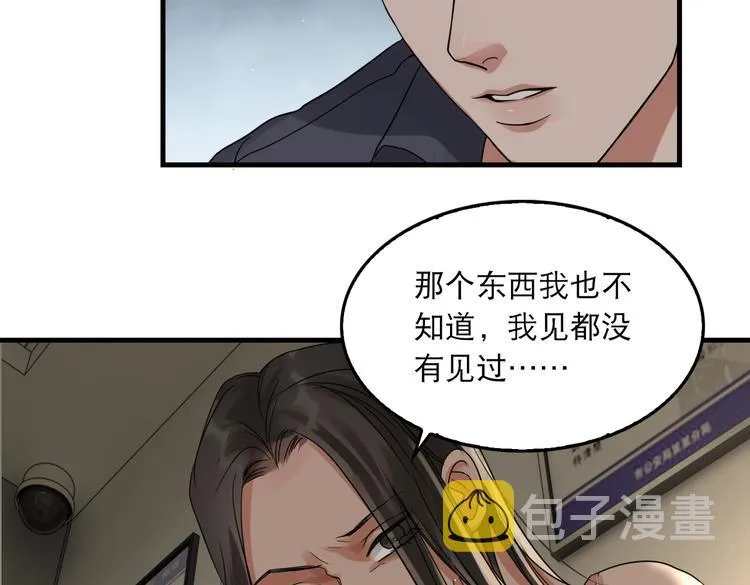 第35话 没拿到的那个东西 第29页
