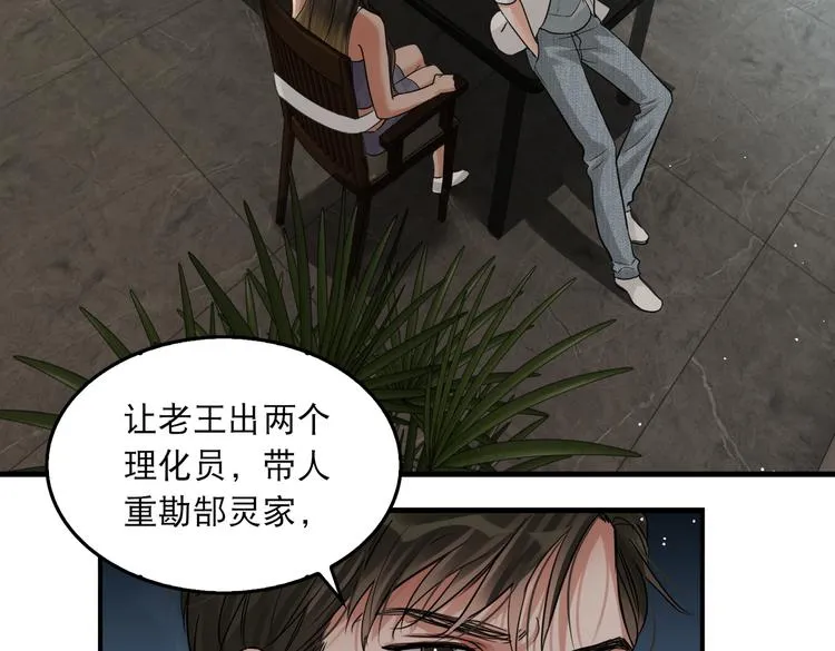 第35话 没拿到的那个东西 第35页