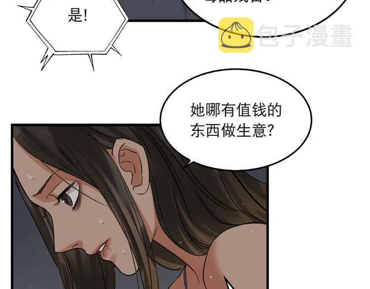 第35话 没拿到的那个东西 第37页