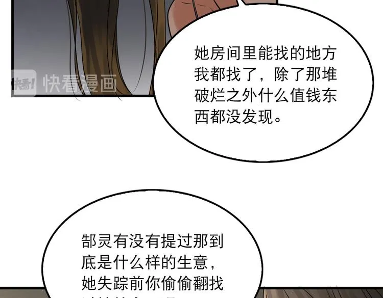 第35话 没拿到的那个东西 第38页