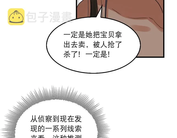 第35话 没拿到的那个东西 第41页