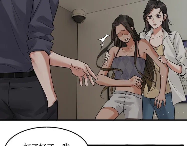 第35话 没拿到的那个东西 第77页