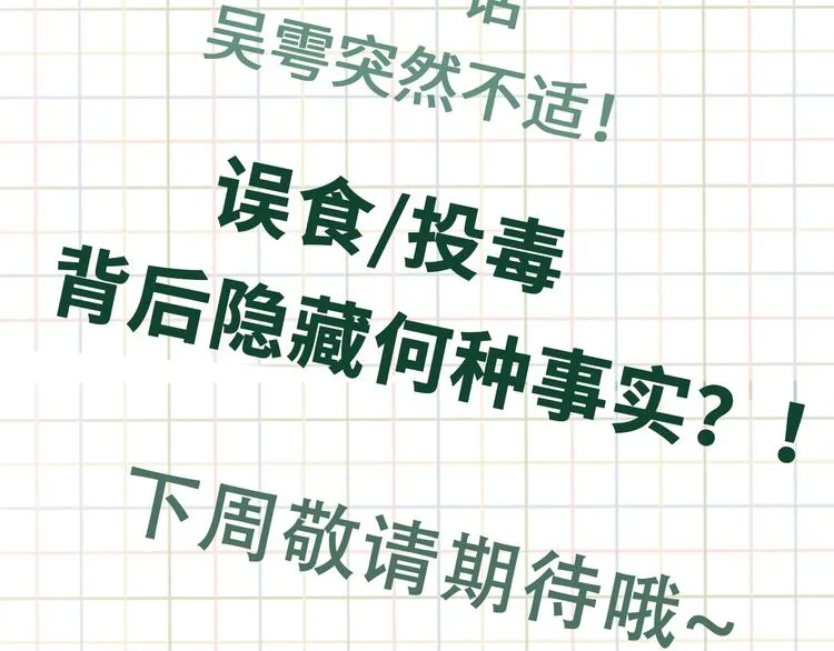 第35话 没拿到的那个东西 第92页