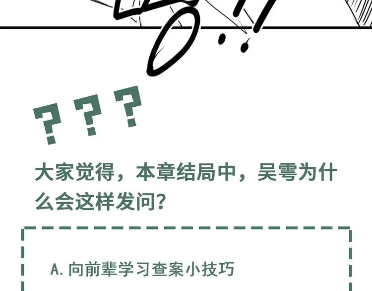 第35话 没拿到的那个东西 第100页