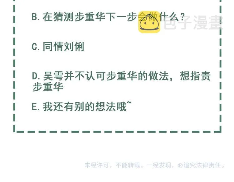 第35话 没拿到的那个东西 第101页