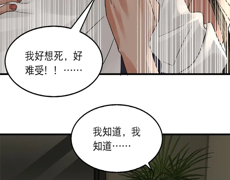 第36话 不会成为你的同类 第3页