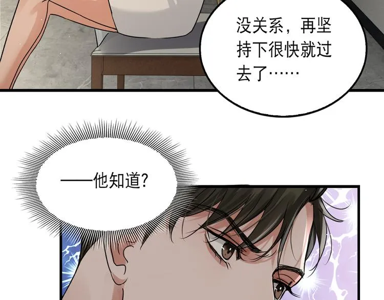 第36话 不会成为你的同类 第5页