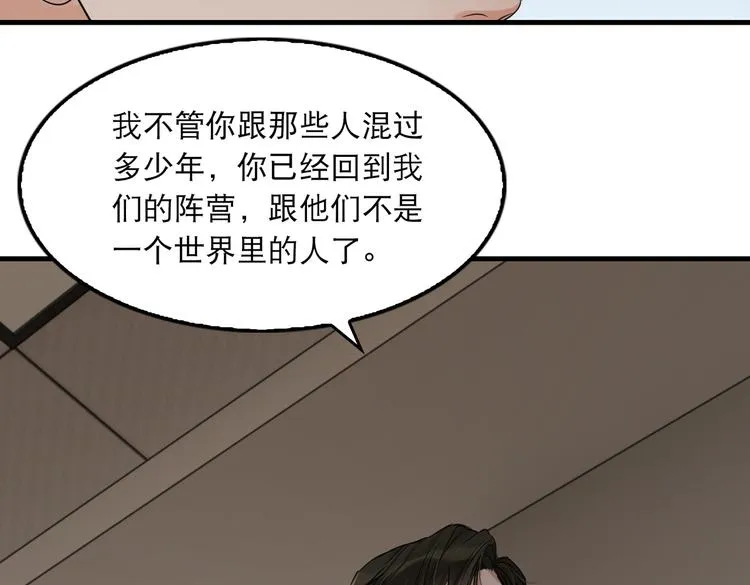 第36话 不会成为你的同类 第13页