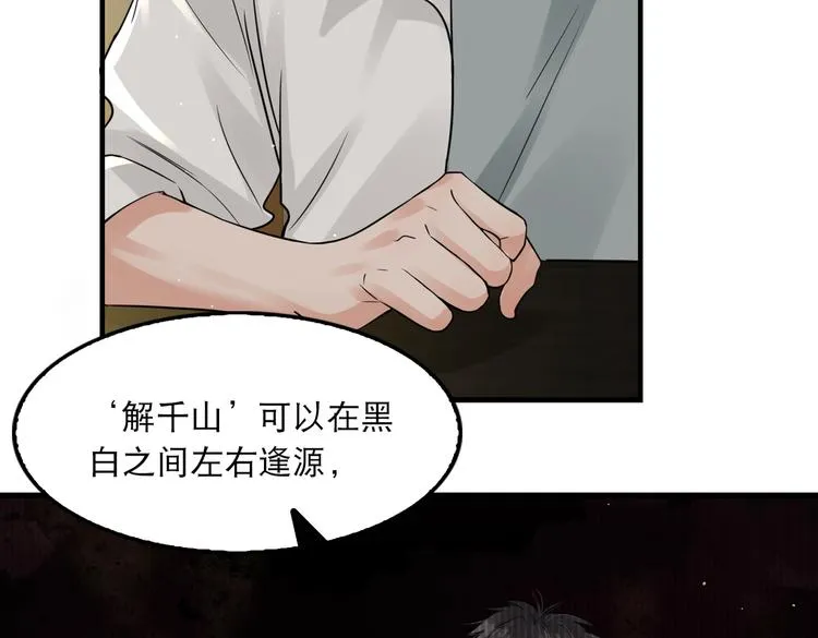 第36话 不会成为你的同类 第18页