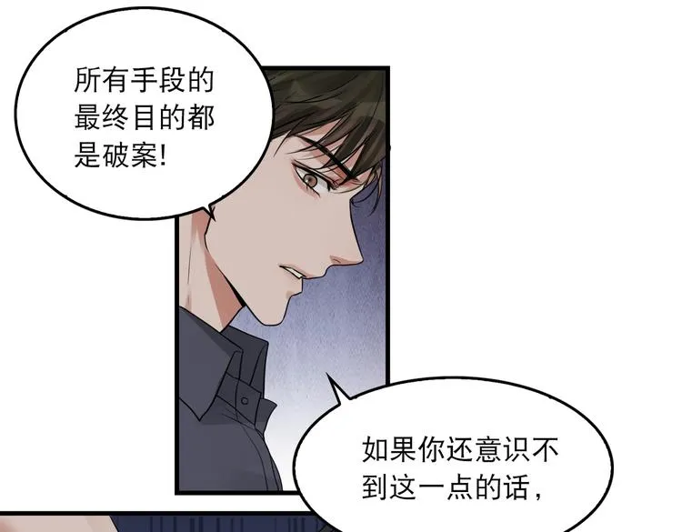 第36话 不会成为你的同类 第22页