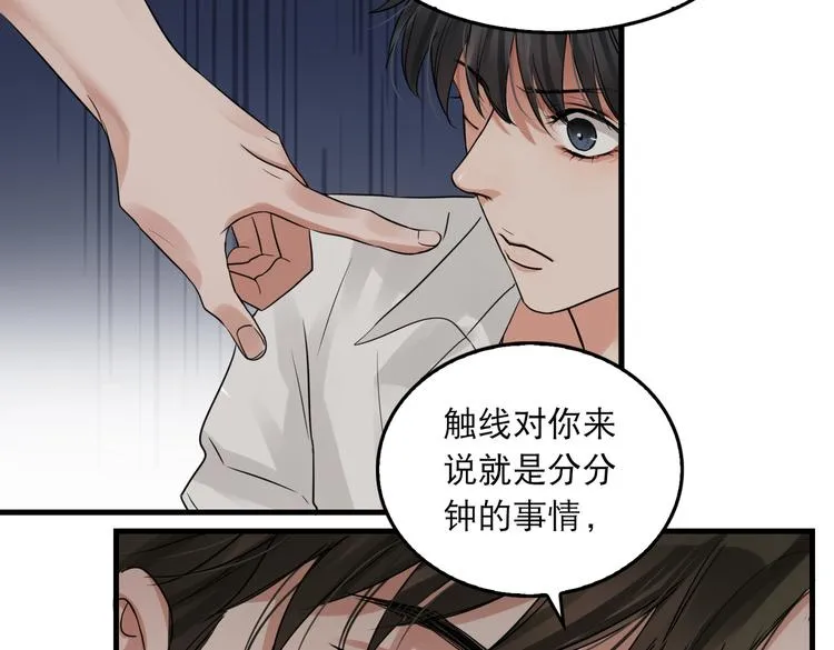 第36话 不会成为你的同类 第23页
