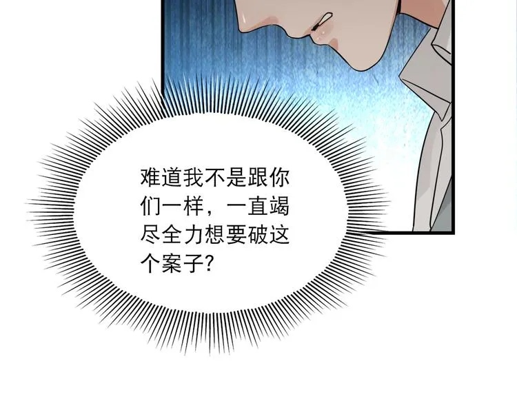 第36话 不会成为你的同类 第25页