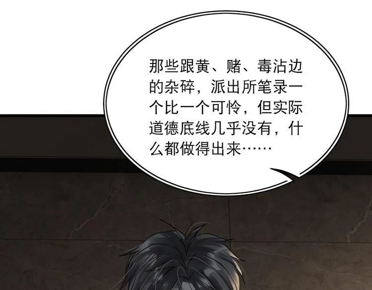 第36话 不会成为你的同类 第26页