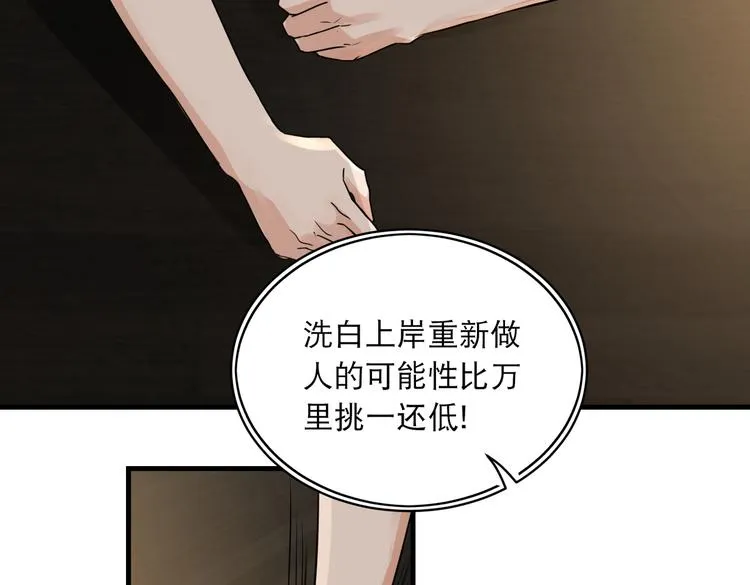 第36话 不会成为你的同类 第28页