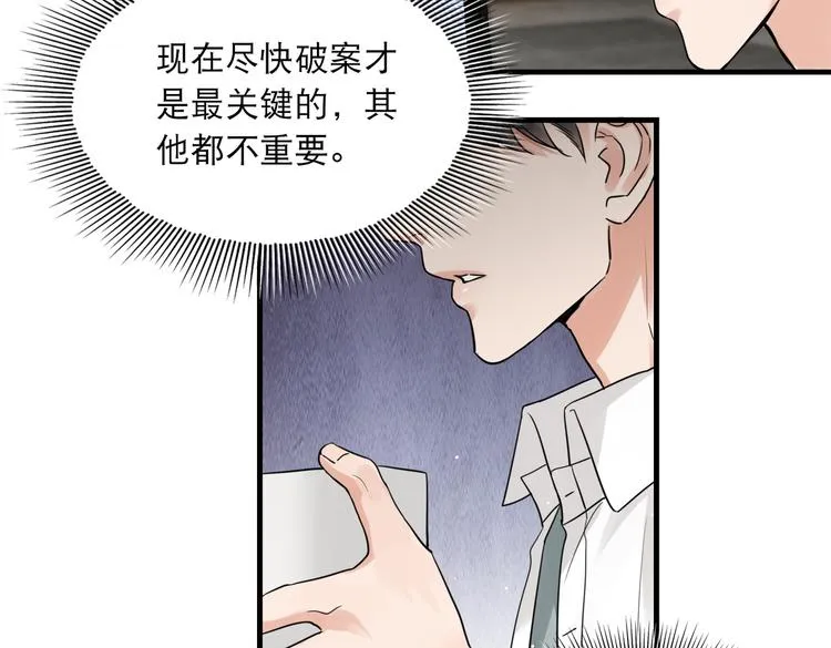 第36话 不会成为你的同类 第46页