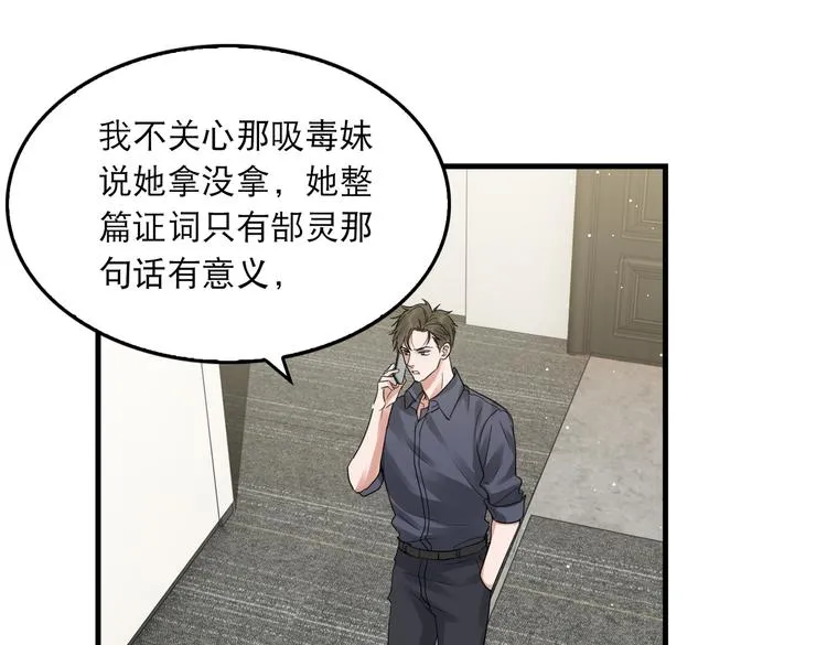第36话 不会成为你的同类 第57页