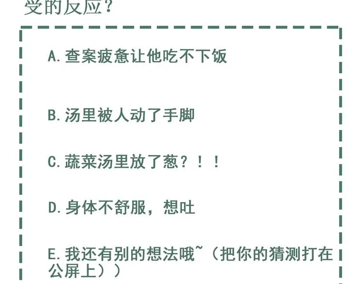 第36话 不会成为你的同类 第74页