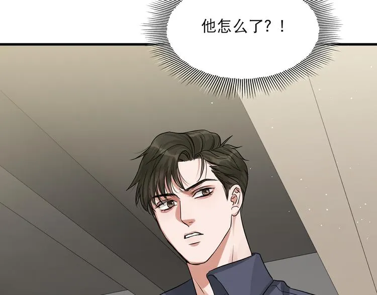 第37话 在你心里我算什么？ 第4页