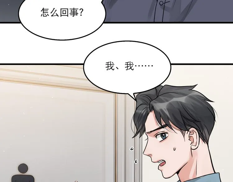 第37话 在你心里我算什么？ 第13页