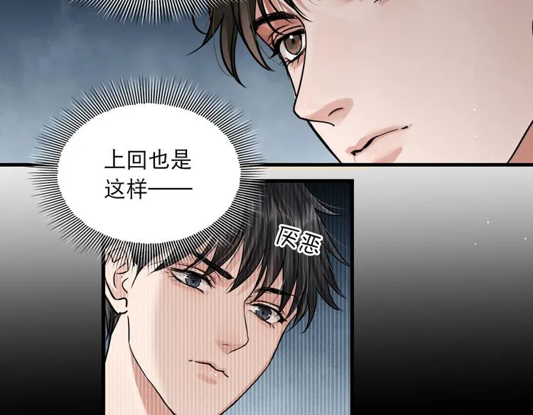 第37话 在你心里我算什么？ 第15页