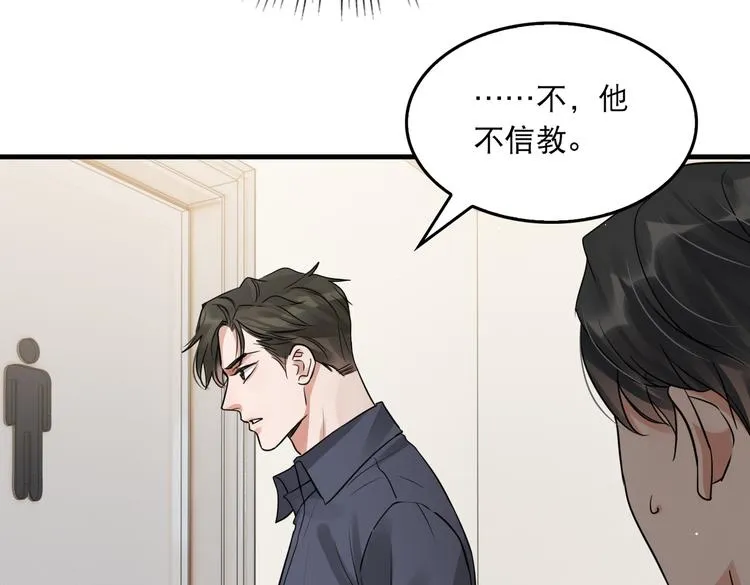 第37话 在你心里我算什么？ 第20页