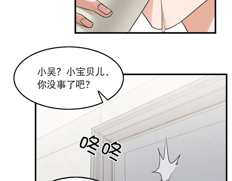 第37话 在你心里我算什么？ 第37页